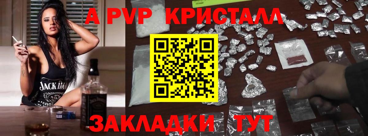 А ПВП кристаллы Воронеж