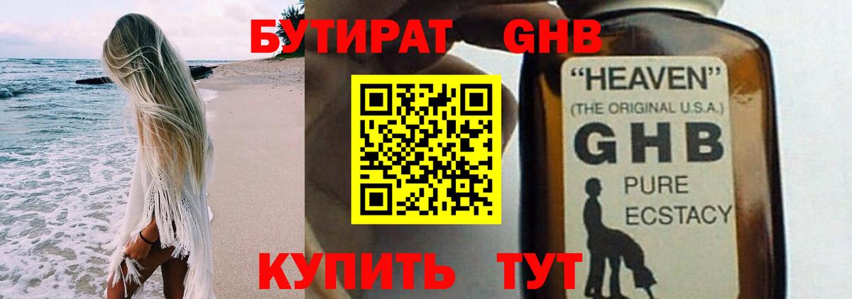 БУТИРАТ 99% Воронеж