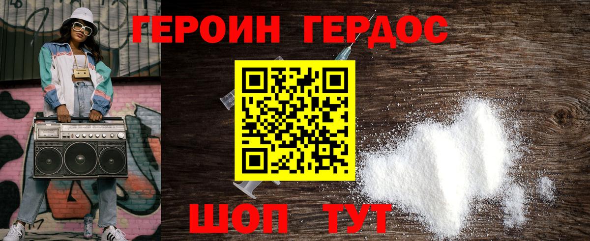 Героин хмурый Воронеж