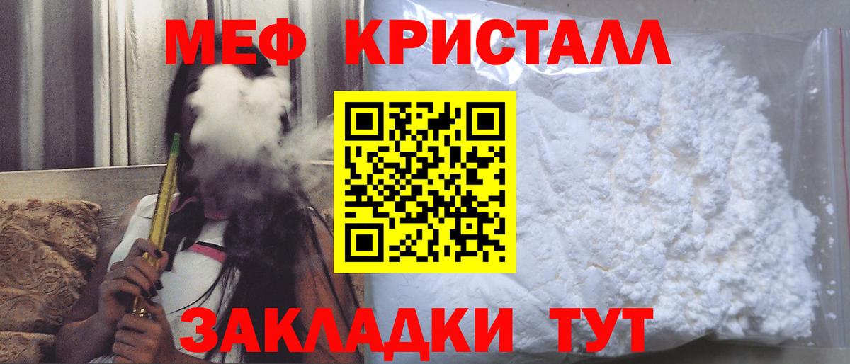 Меф кристаллы Воронеж