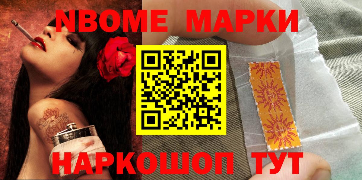 Марки NBOMe  Марки N-bome 1,5мг  Марки N-bome 1,5мг  Вход с VPN  Воронеж 